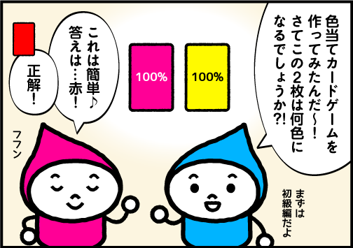 第125回　色当てカードゲーム