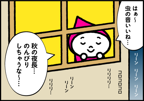 第128回　秋の夜長