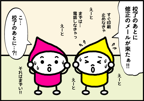 第133回　校了のあとに…