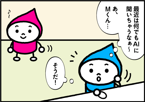 第138回　AI vs Mくん
