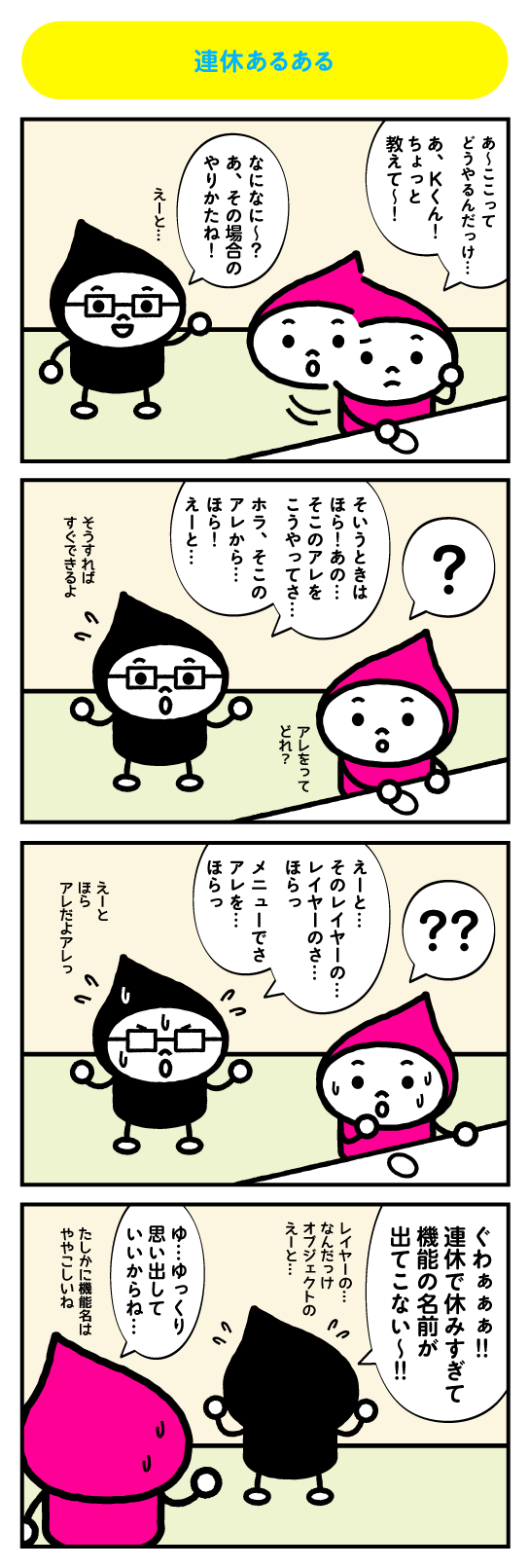 それゆけインキちゃん第107回