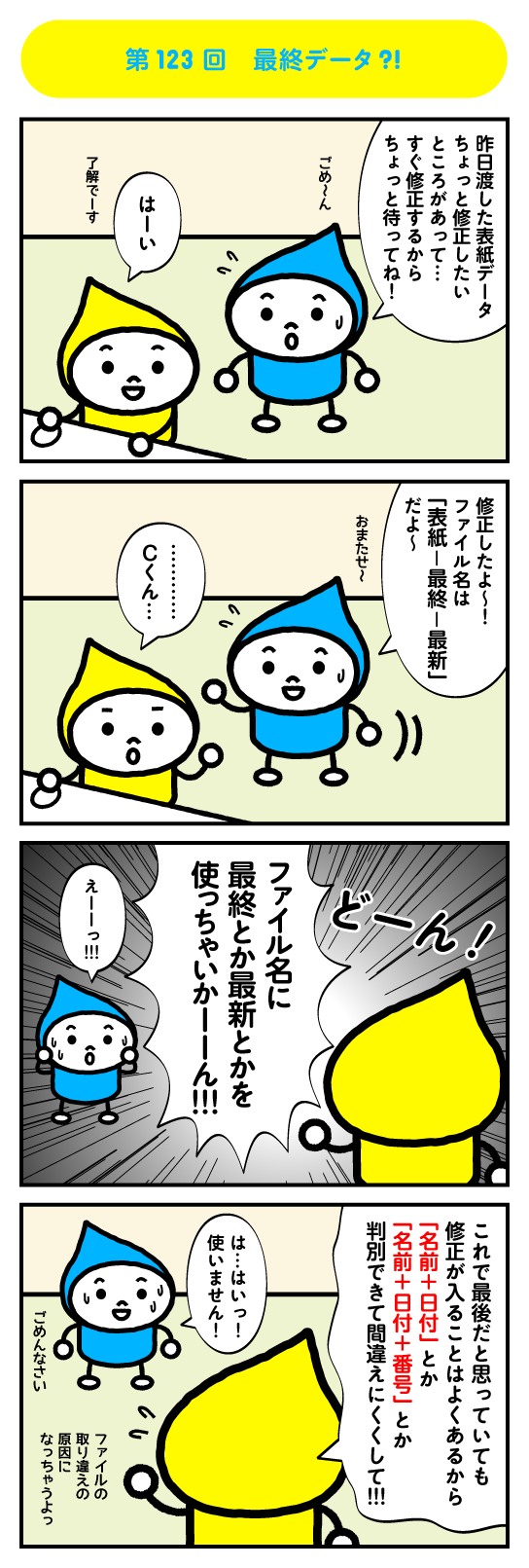それゆけインキちゃん第123回