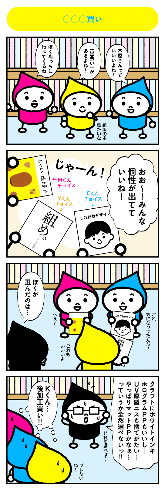 それゆけインキちゃん第124回