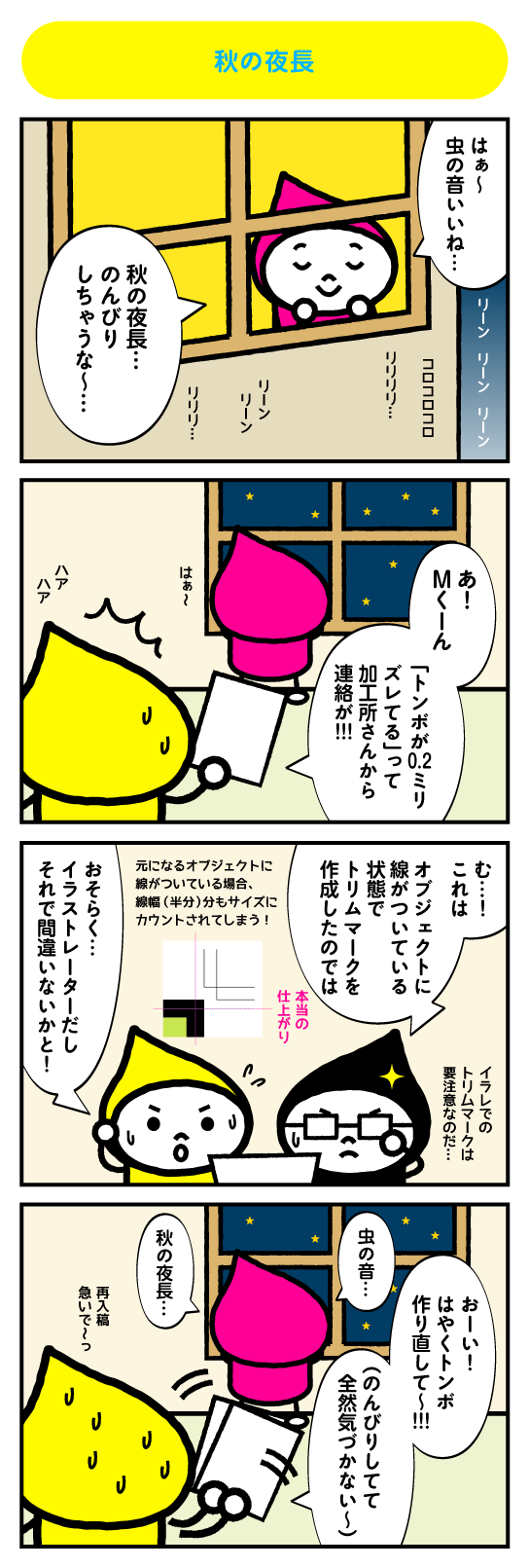それゆけインキちゃん第128回