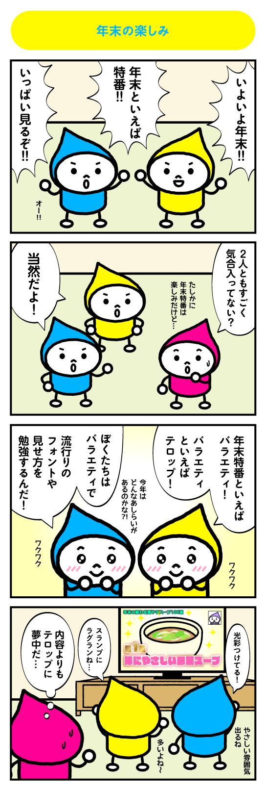 それゆけインキちゃん第130回