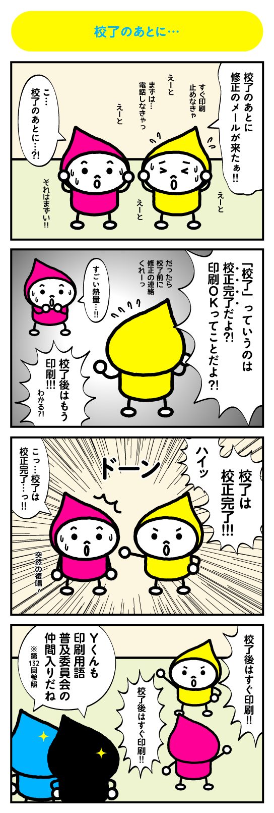 それゆけインキちゃん第133回