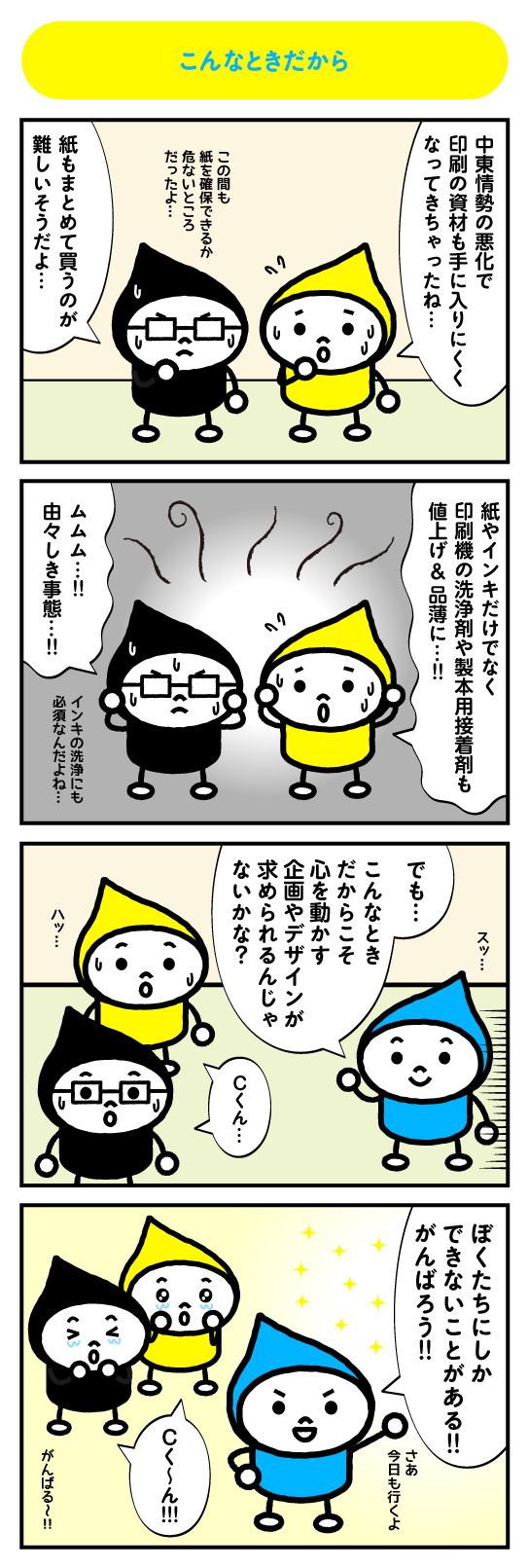 それゆけインキちゃん第135回