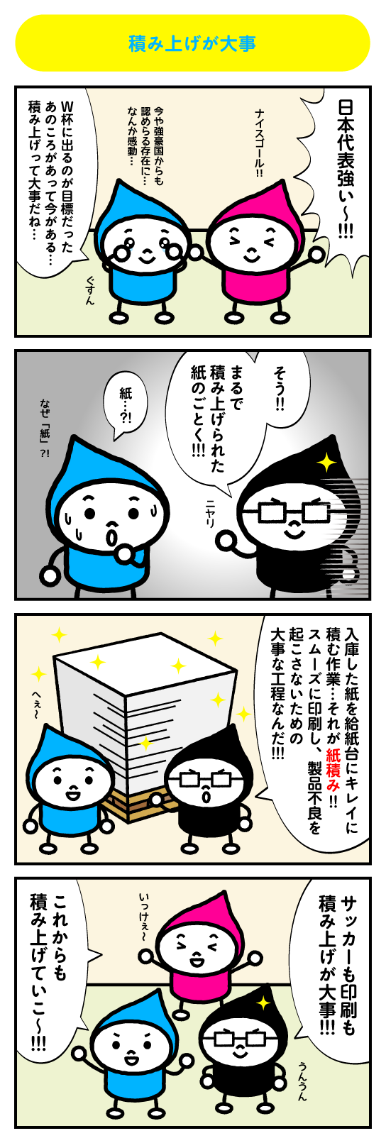 それゆけインキちゃん第136回