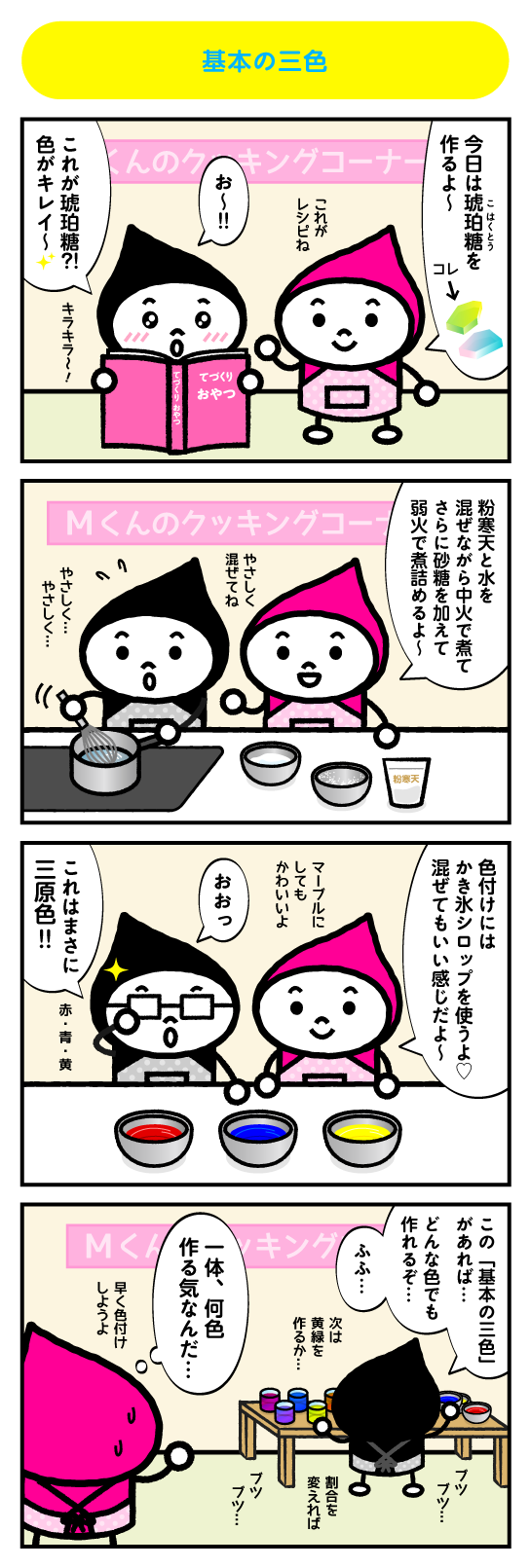 それゆけインキちゃん第137回