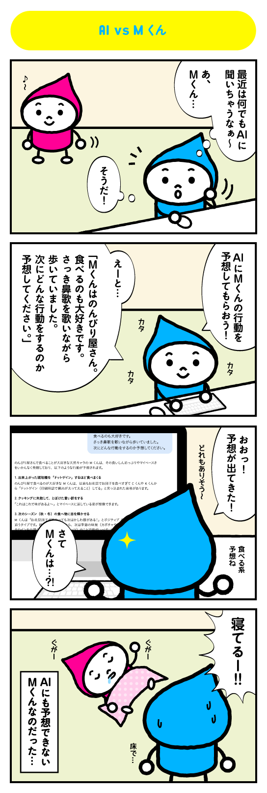 それゆけインキちゃん第138回