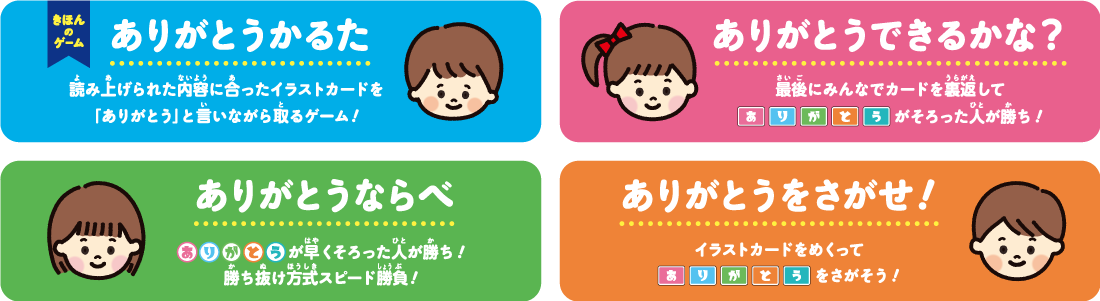 4つのゲーム