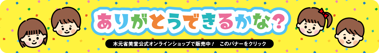 オンラインショップバナー