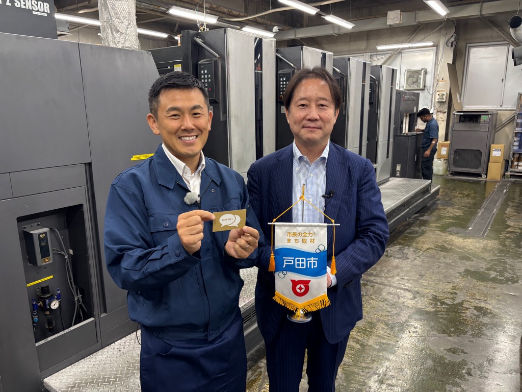 戸田市市長の全力まち取材
