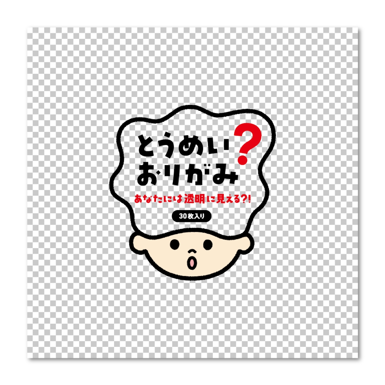 とうめい？おりがみ
