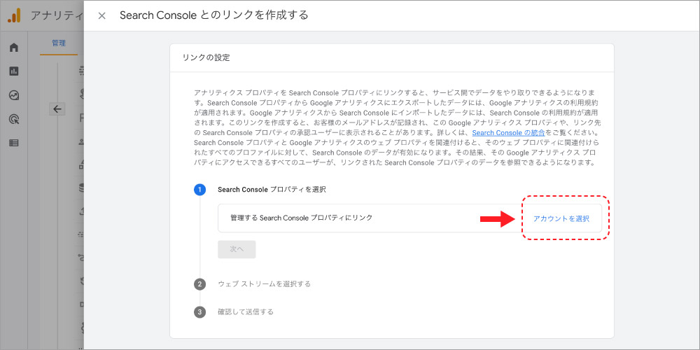 「①Search Consoleのプロパティを選択」の[アカウントを選択]をクリックします