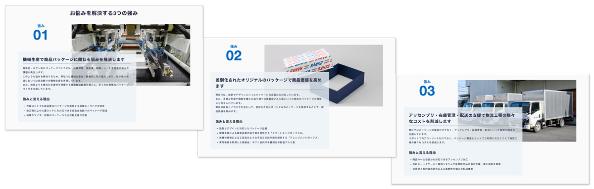 明確化した強み