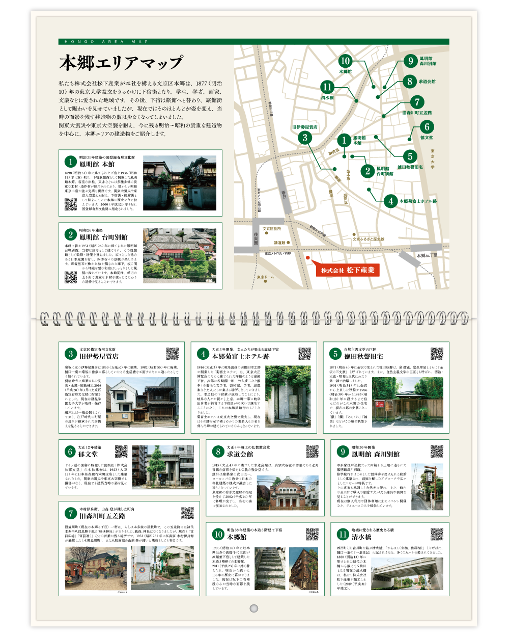 本郷エリアマップ