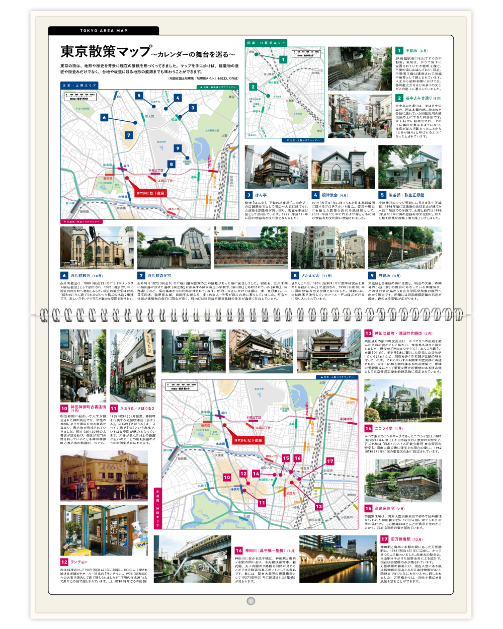 東京散策マップ