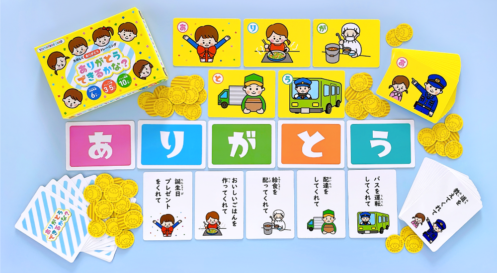 『ありがとうできるかな』商品写真