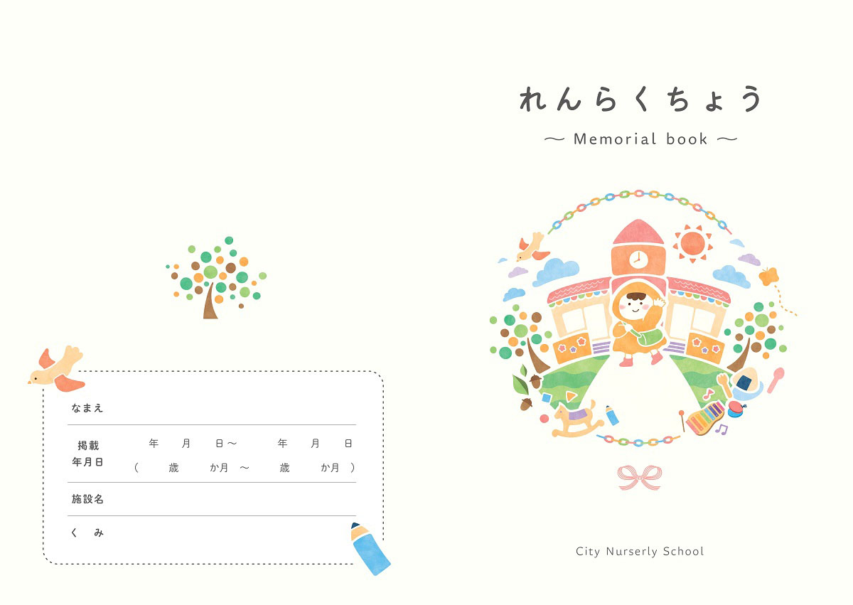 れんらくちょう-表紙
