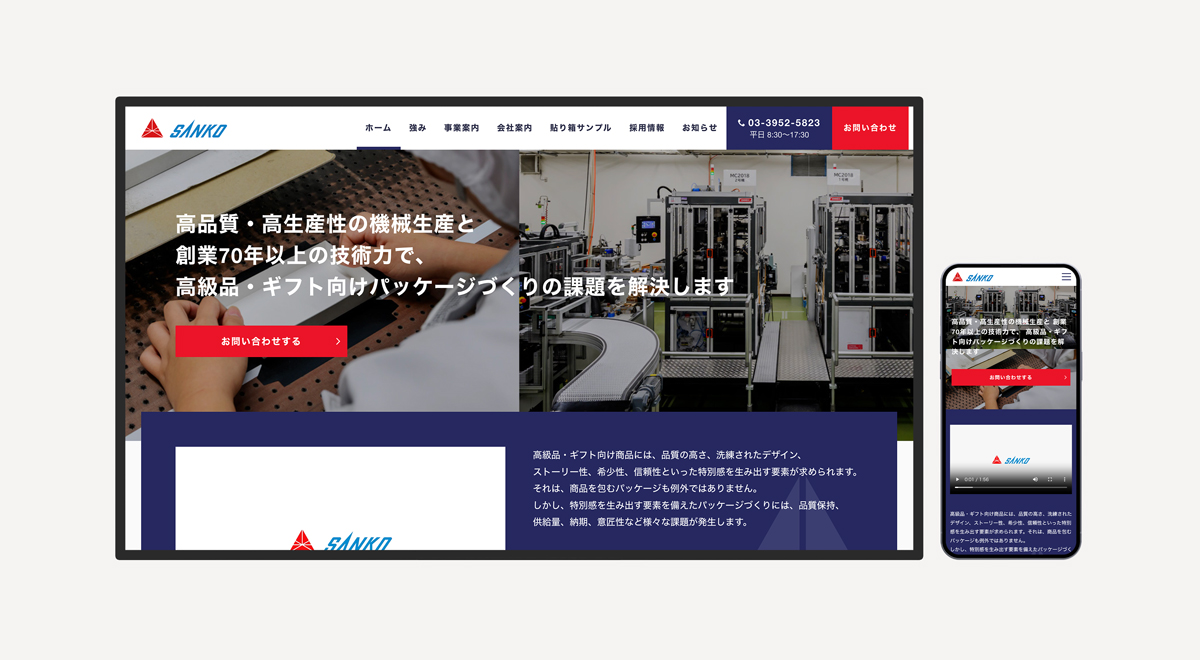 自社の強みを明確化し、反映させたWebサイトの制作