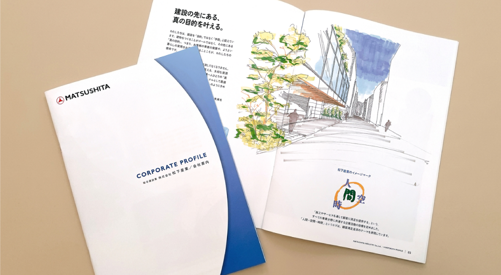 企業の理念と強みを整理し、価値が伝わる会社案内へ