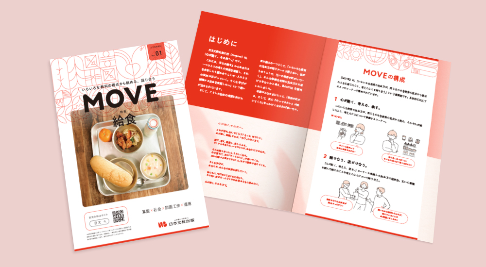 パーパス浸透をお手伝いする、機関誌のレイアウトデザイン